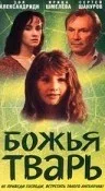 Постер «Божья тварь»