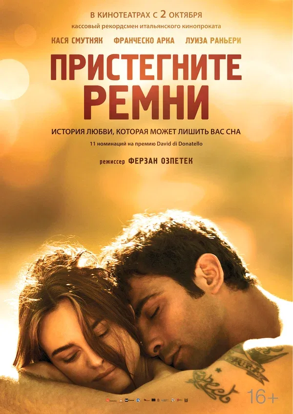 Постер: Пристегните ремни