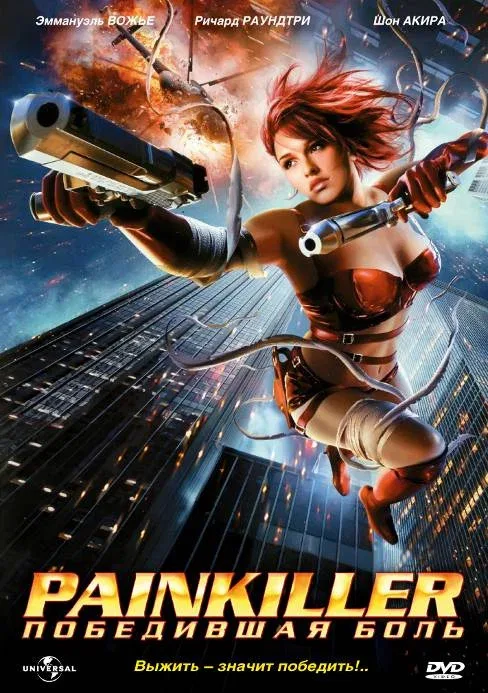 Постер: Painkiller: Победившая боль