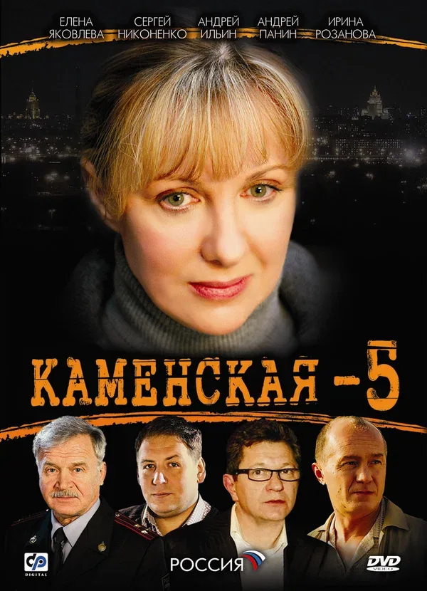 Постер: Каменская 5