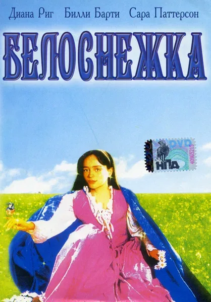 Постер «Белоснежка»