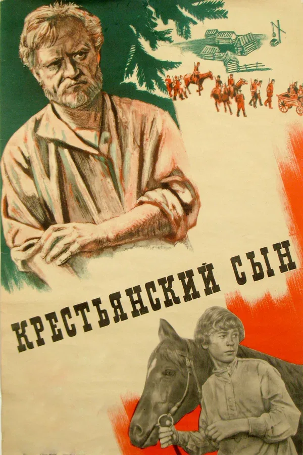 Постер: Крестьянский сын