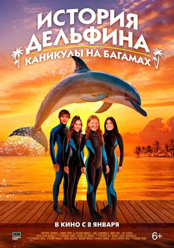 Постер: История дельфина: Каникулы на Багамах