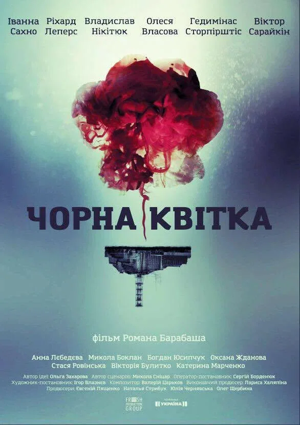 Постер «Черный цветок»