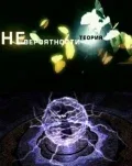 Постер: Теория невероятности