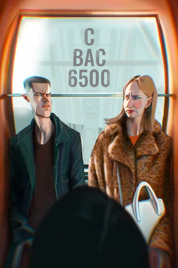 Постер: С вас 6500