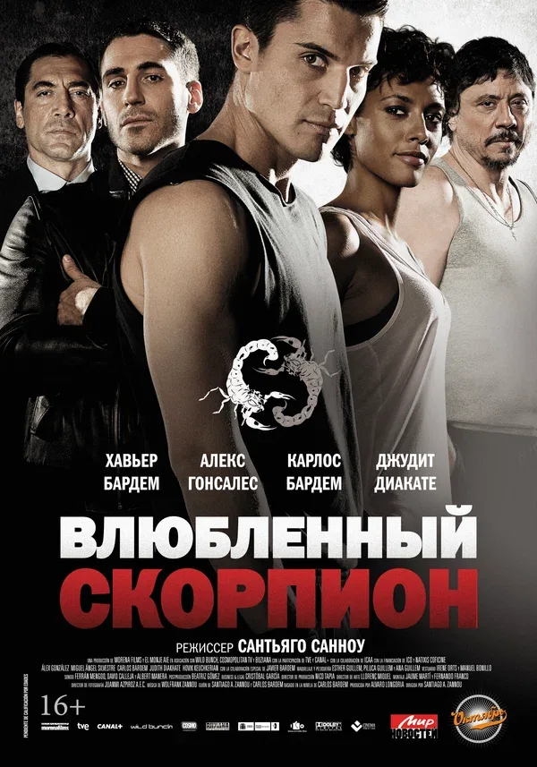 Постер: Влюбленный Скорпион