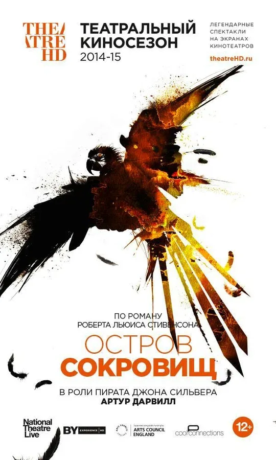 Постер: Остров сокровищ
