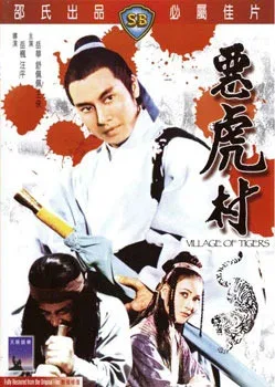 Постер «Деревня тигров»