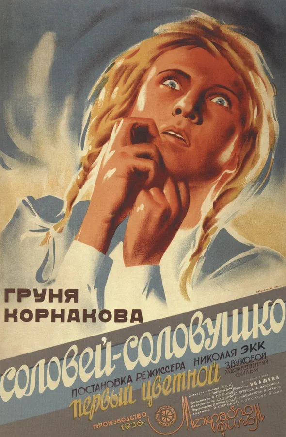 Постер: Соловей-соловушко