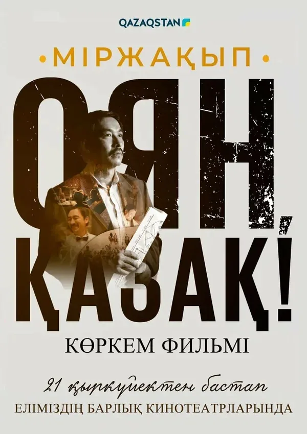 Постер «Мыржакып. Проснись, казах!»