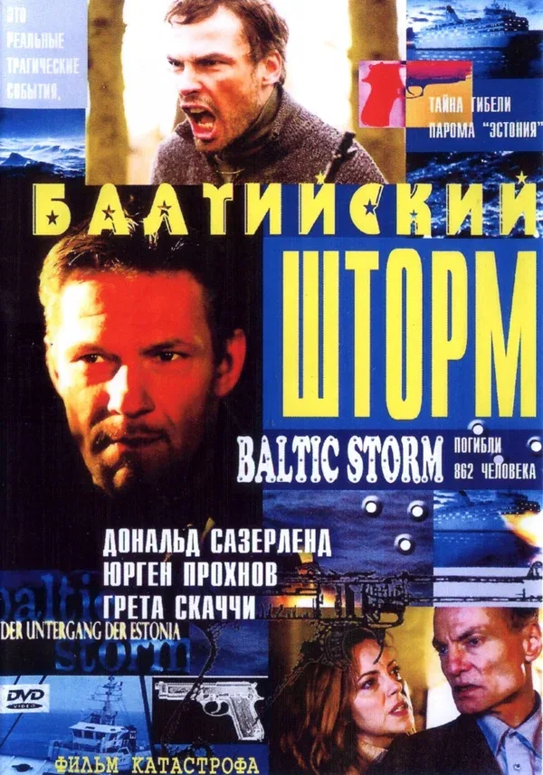 Постер «Балтийский шторм»