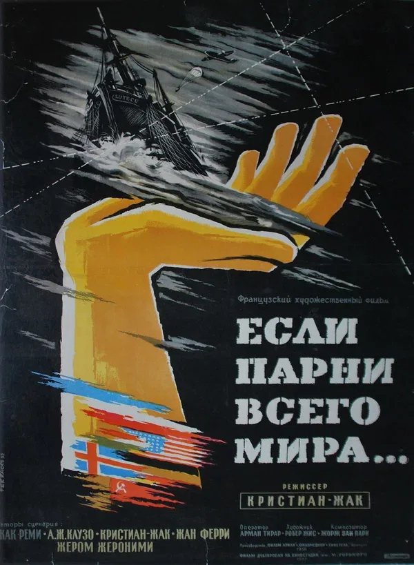 Постер «Если бы парни всего мира...»