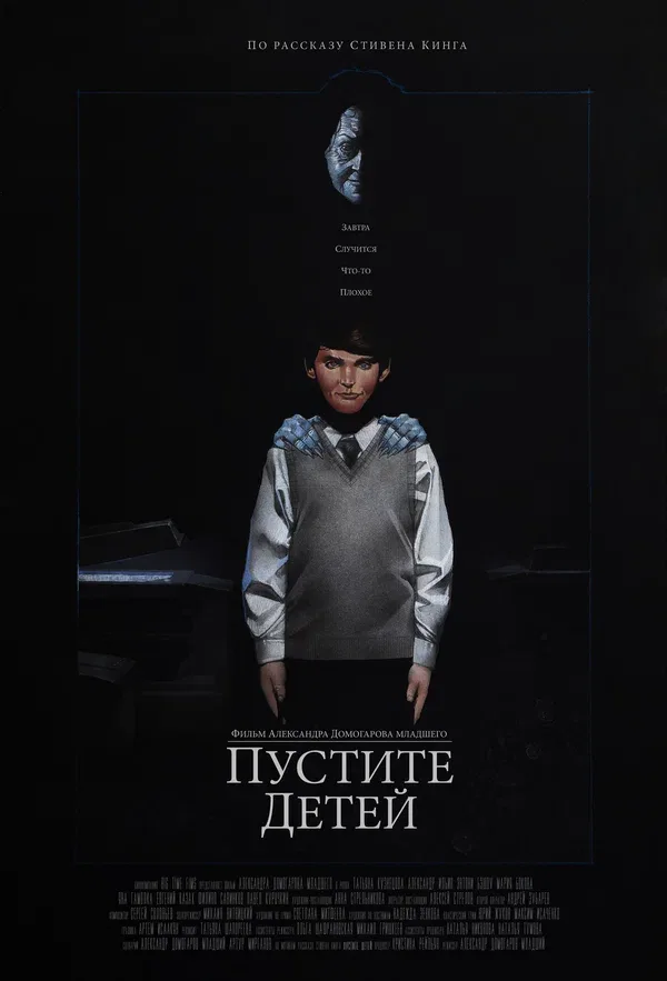 Постер: Пустите детей