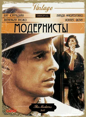 Постер: Модернисты