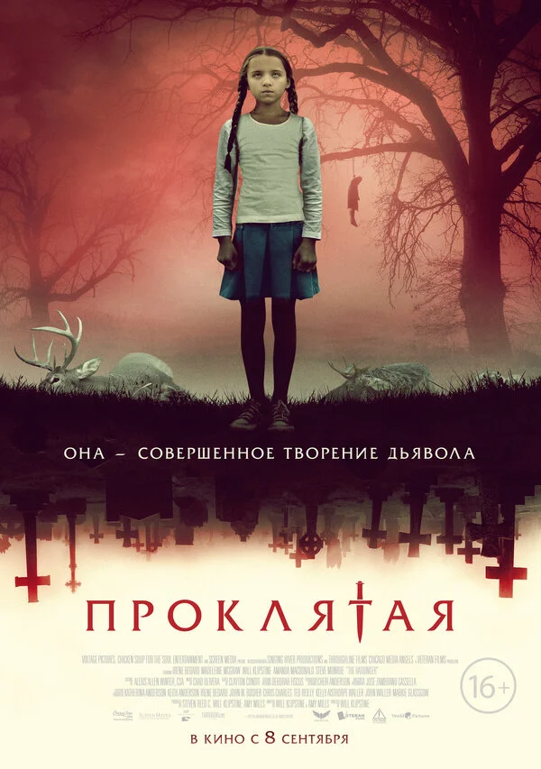 Постер: Проклятая