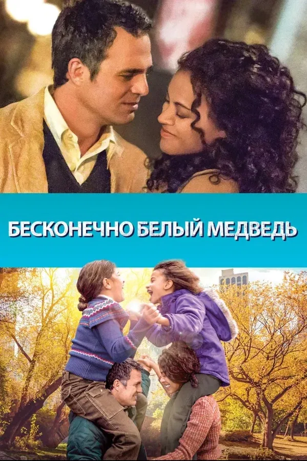 Постер «Бесконечно белый медведь»