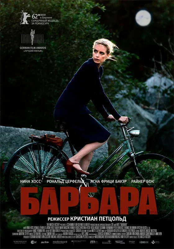 Постер «Барбара»
