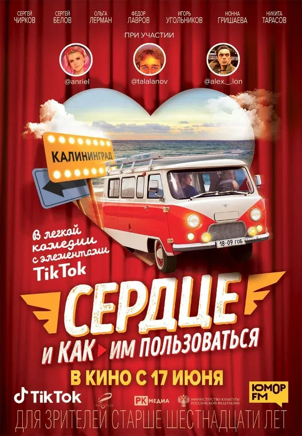 Постер: Сердце и как им пользоваться
