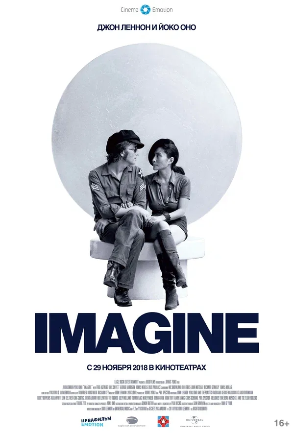 Постер «Джон Леннон и Йоко Оно: Imagine»