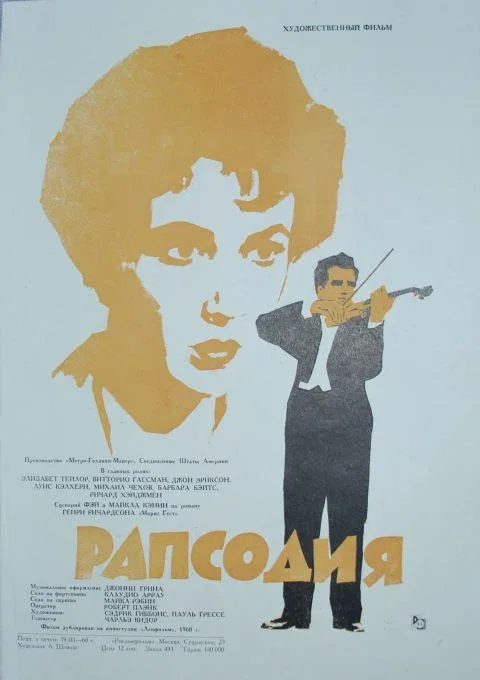 Постер: Рапсодия
