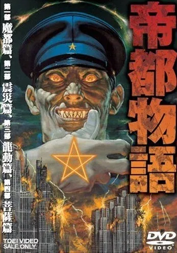 Постер: Столичная история