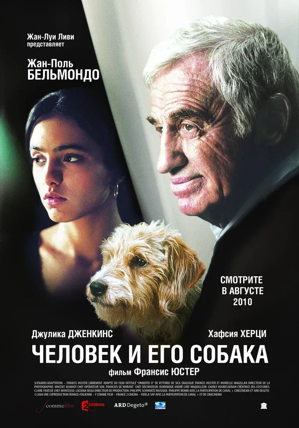 Постер «Человек и его собака»
