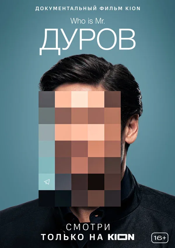 Постер «Дуров»