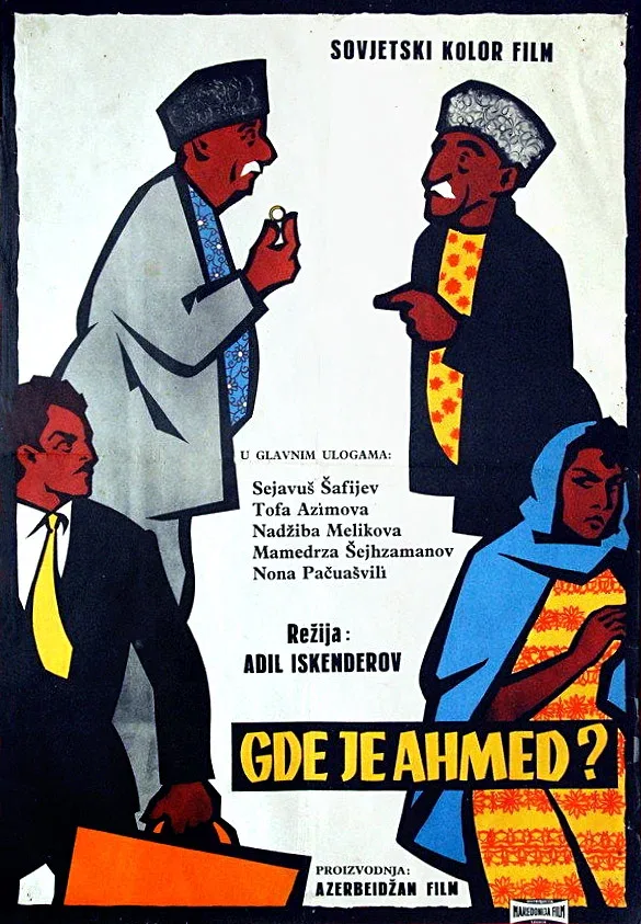 Постер «Где Ахмед?»