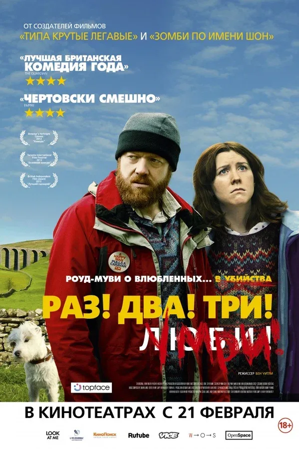 Постер: Раз! Два! Три! Умри!