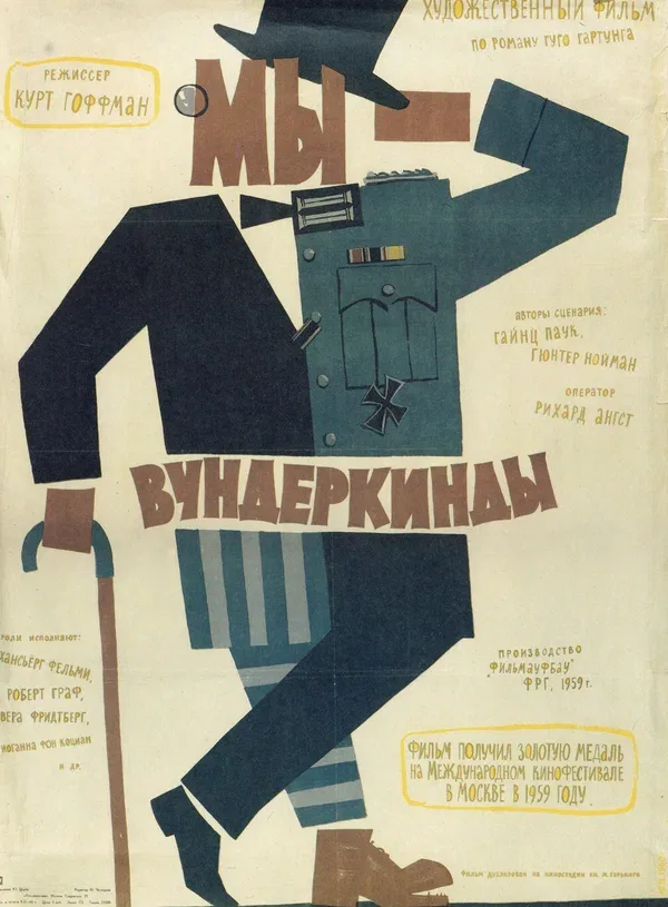 Постер: Мы — вундеркинды