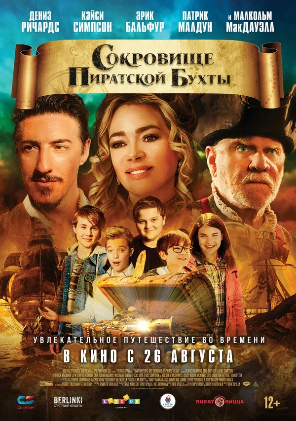 Постер: Сокровище Пиратской бухты