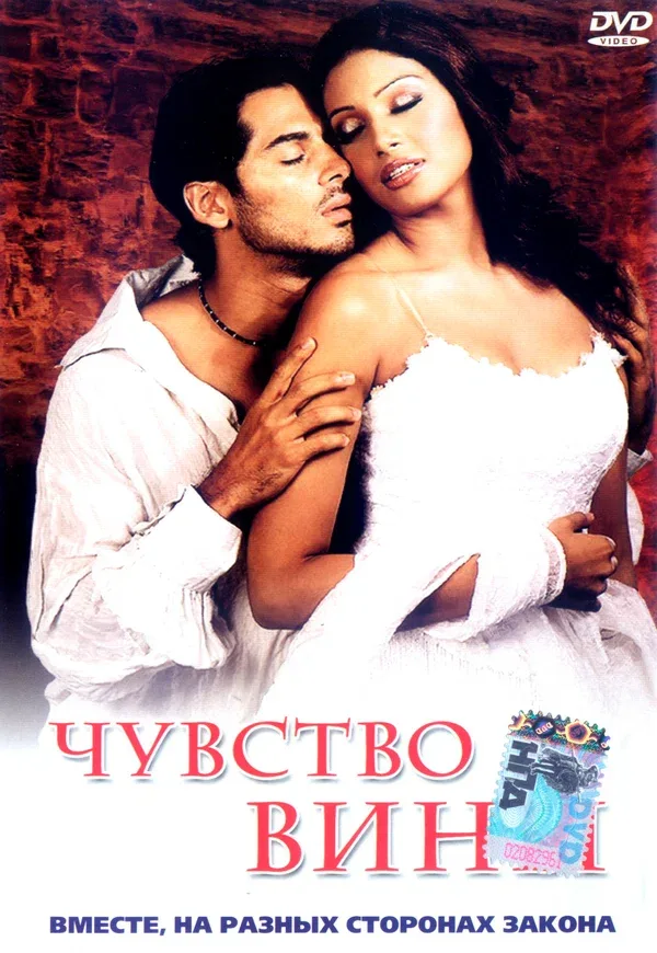Постер «Чувство вины»