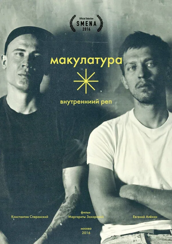 Постер: Внутренний реп