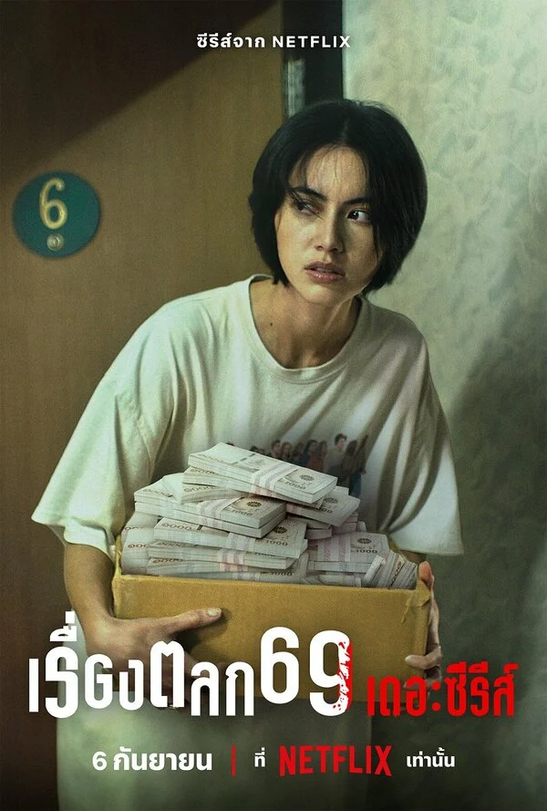 Постер «69»