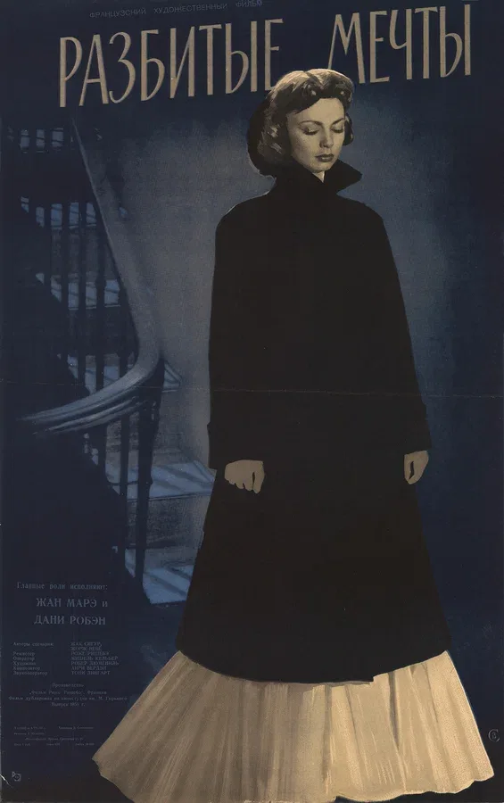 Постер: Разбитые мечты