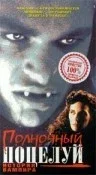 Постер: Полночный поцелуй: История вампира