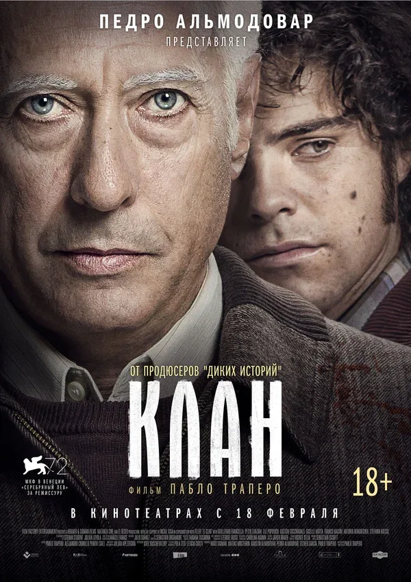 Постер: Клан