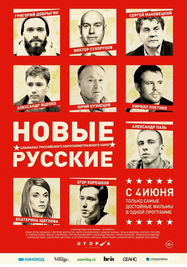 Постер: Новые русские