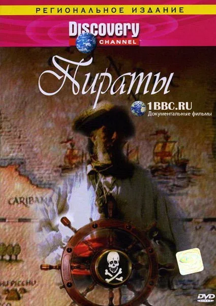 Постер «Discovery: Пираты»