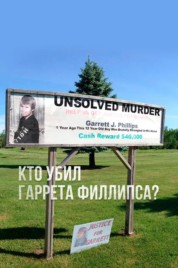 Постер: Кто убил Гаррета Филлипса?