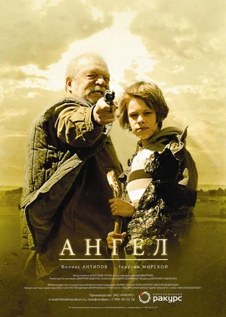 Постер «Ангел»
