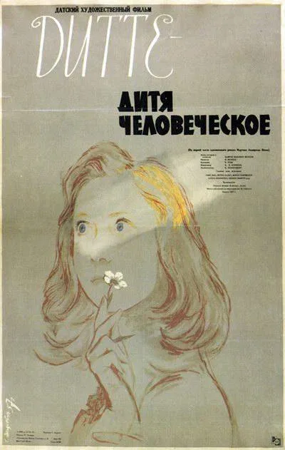 Постер «Дитте — дитя человеческое»