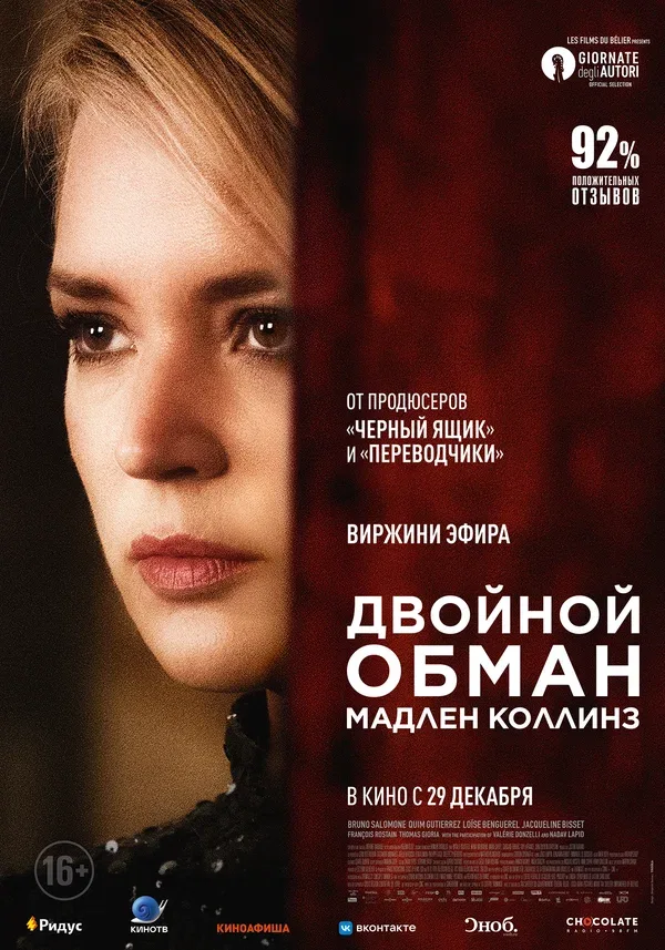 Постер «Двойной обман Мадлен Коллинз»