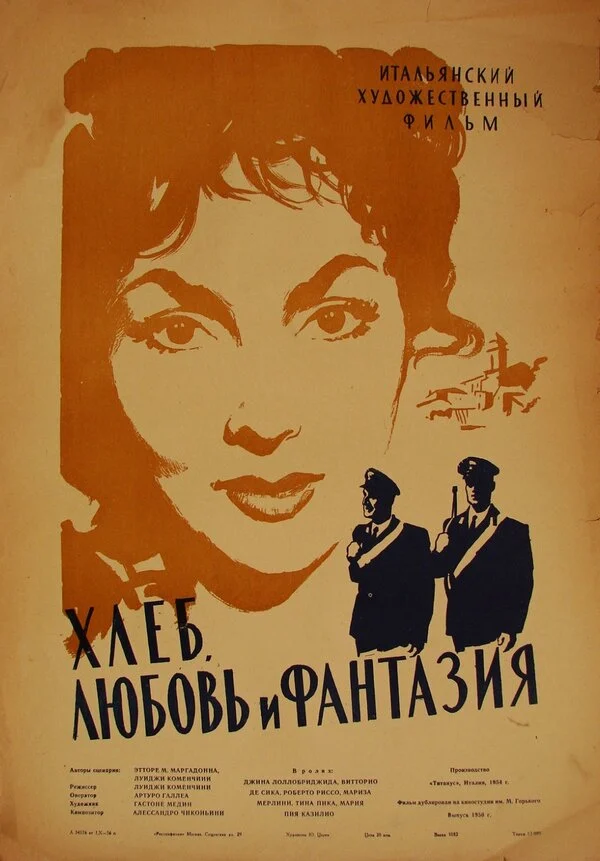 Постер «Хлеб, любовь и фантазия»