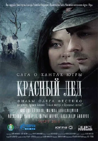 Постер: Красный лёд. Сага о хантах