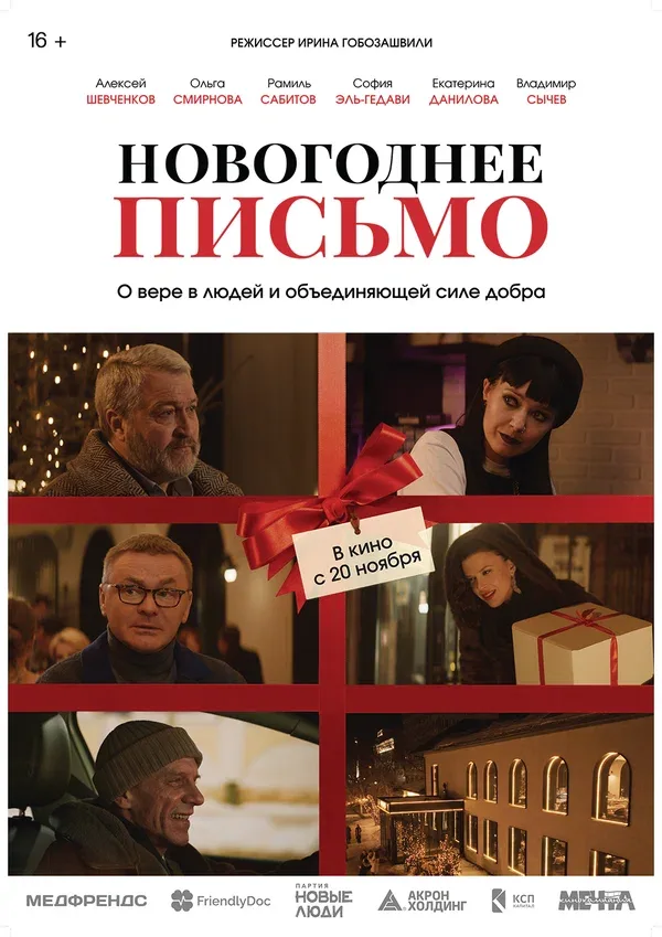 Постер: Новогоднее письмо