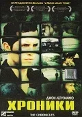 Постер «Хроники»