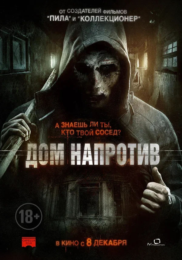 Постер: Дом напротив