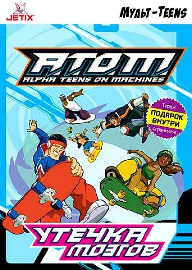 Постер «A.T.O.M.»
